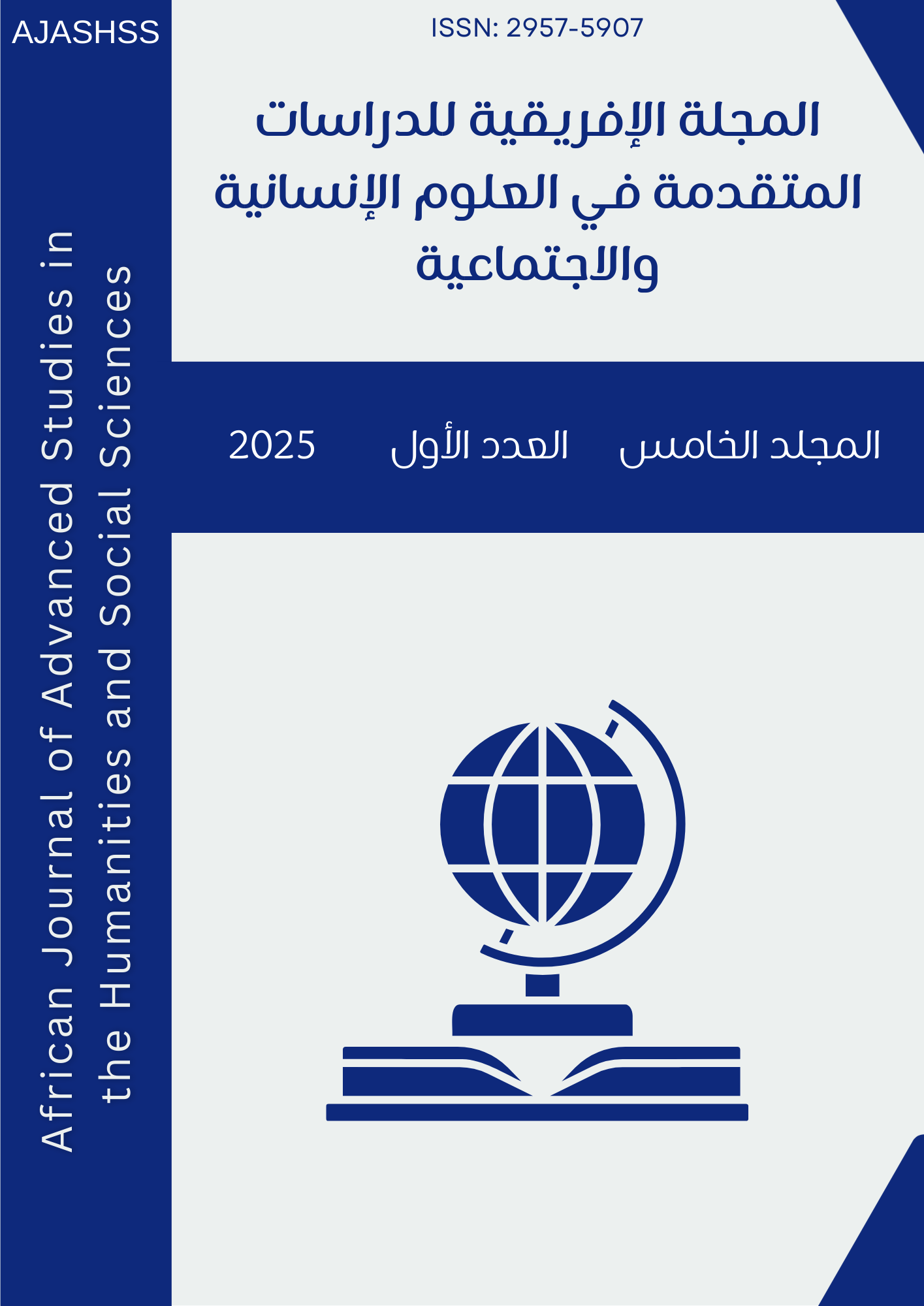 					معاينة المجلد الخامس، العدد الأول، 2026
				